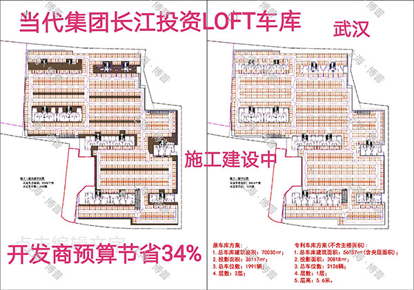 兴安当代武汉春风十里LOFT专利车库（上海博普授权）