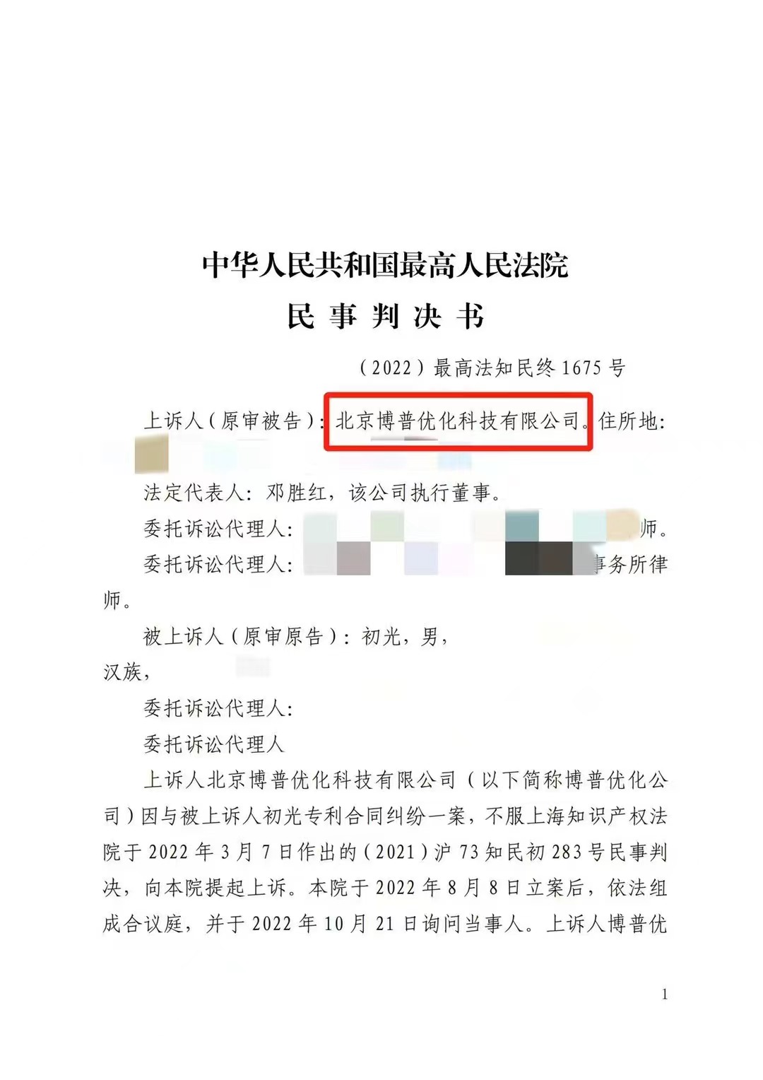 兴安严正声明：最高法审判北京博普侵权赔偿400余万元
