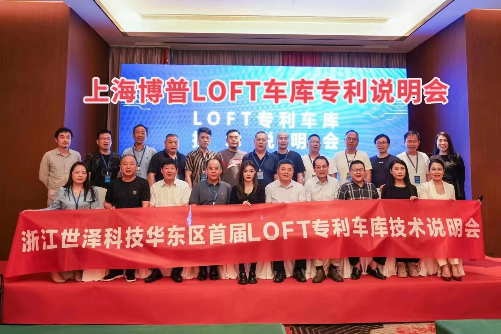 兴安上海博普LOFT车库、PLUS1、PLUS2等专利车库技术走近浙江